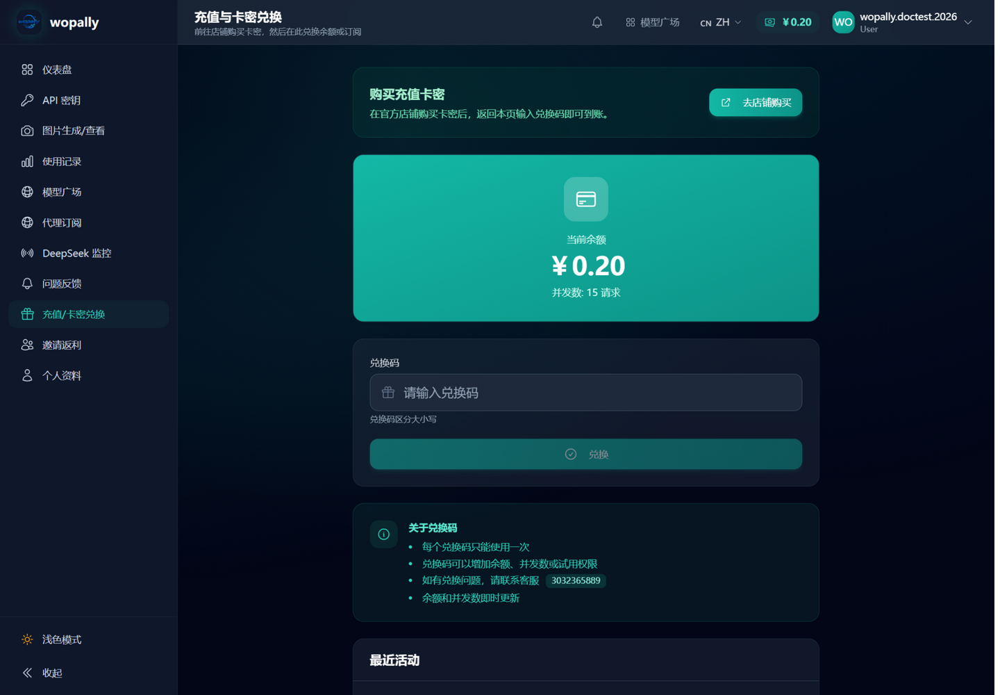 充值兑换页