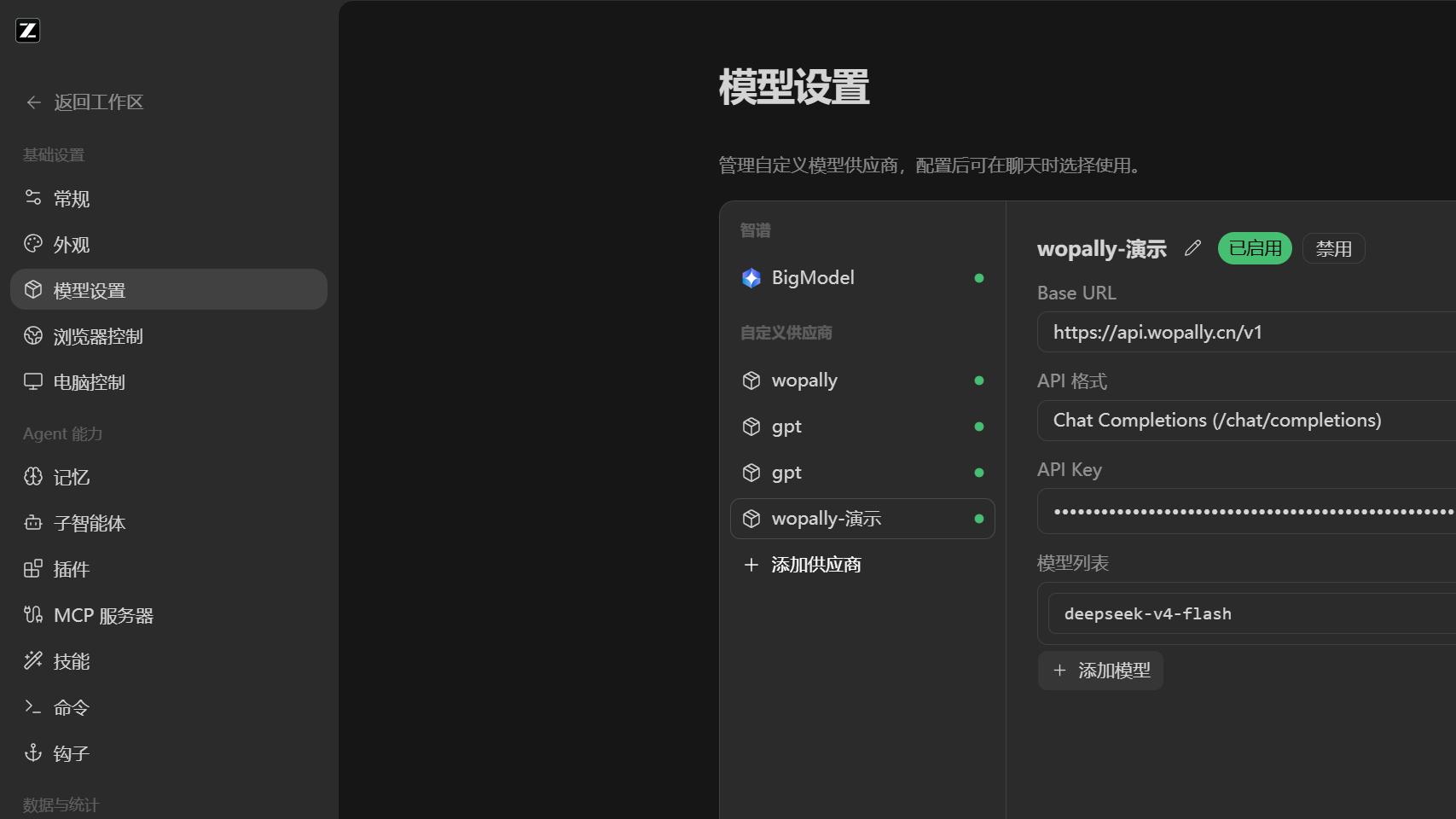 供应商已保存
